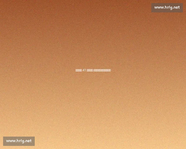 凯恩赛季 41 球创纪录 五大联赛射手榜稳居三甲 凯恩赛季 41 球创纪录 五大联赛射手榜稳居三甲