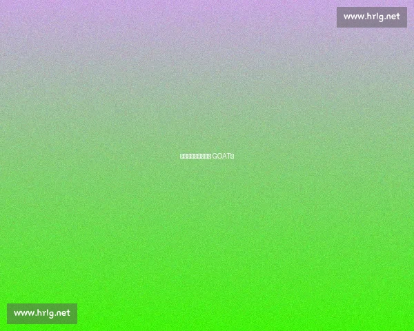 教授:街球界的现代 GOAT? 教授:街球界的现代 GOAT?