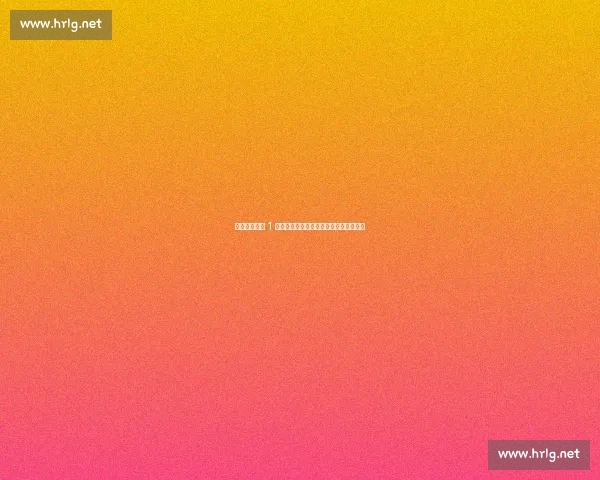 王鹏哽咽：这 1 分是血拼来的！延边客场鏖战佛山创纪录