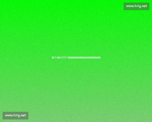 周薪 8 万难留 6000 万铁卫！科纳特续约陷僵局，皇马正式接触利物浦主力中卫